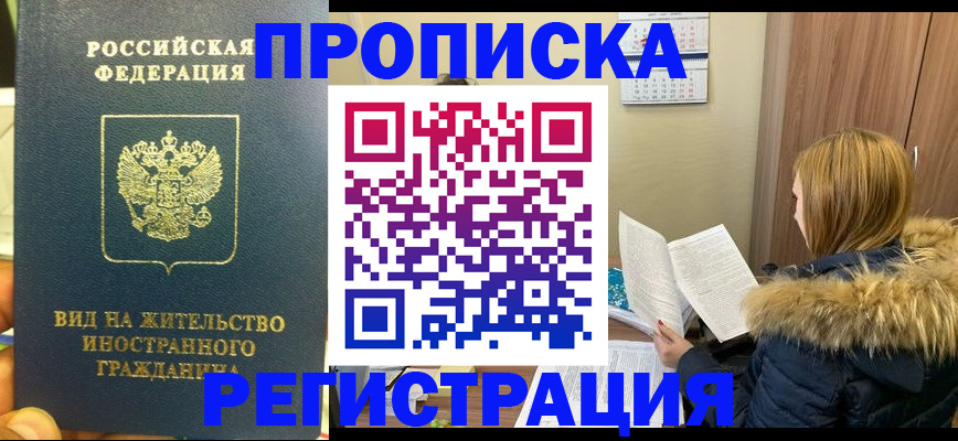 временная регистрация для школы в Ингушетии