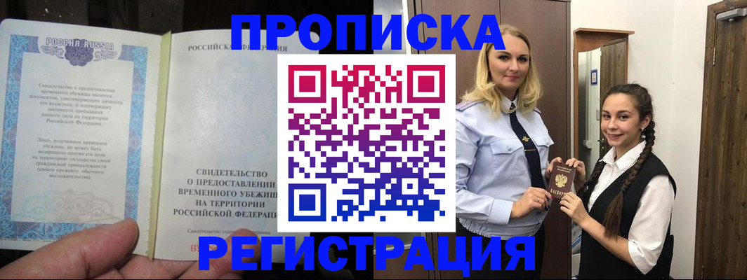 временная регистрация для школы в Ингушетии