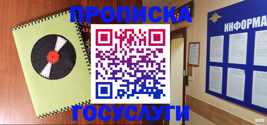 прописка в Ингушетии