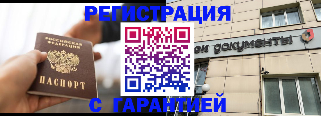 временная регистрация гарантия в Ингушетии