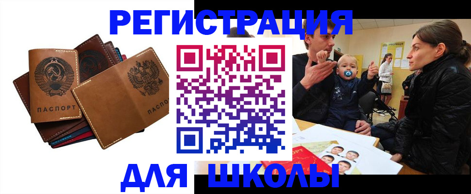 прописка ребенка в Ингушетии