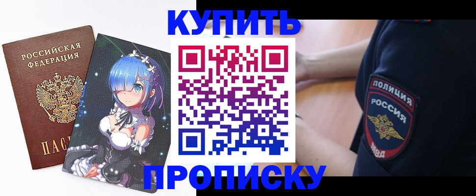 прописка в Ингушетии