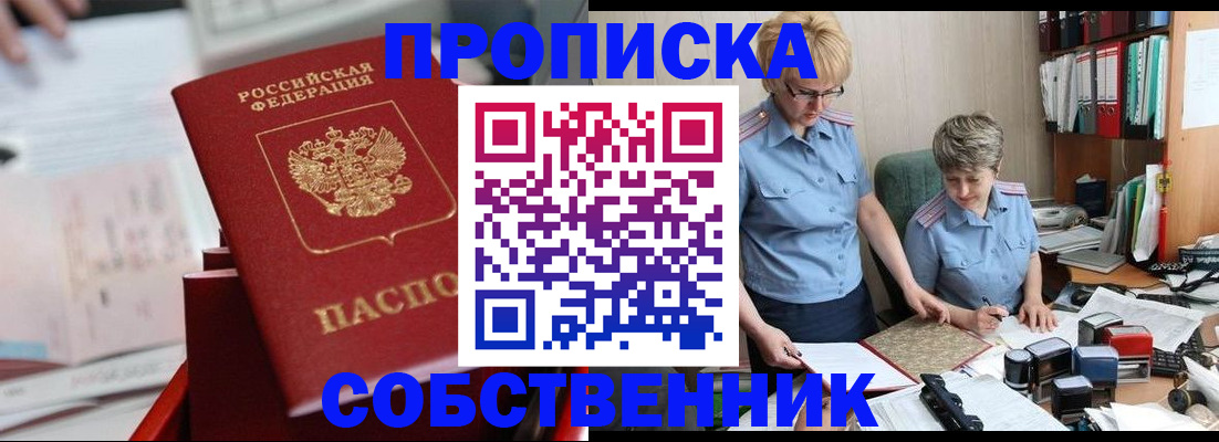 пропишу в квартире в Ингушетии